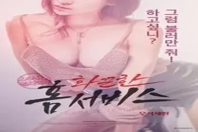 Fantastic Home Service (2018)