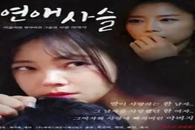 Love Chain (2018)